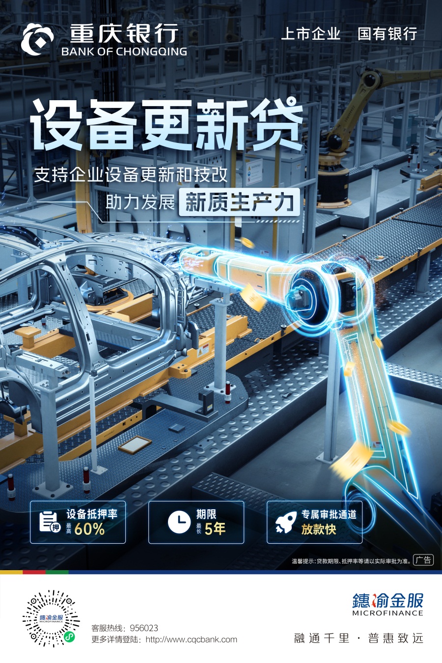1757404156479012701.jpg 设备更新贷竖版.jpg