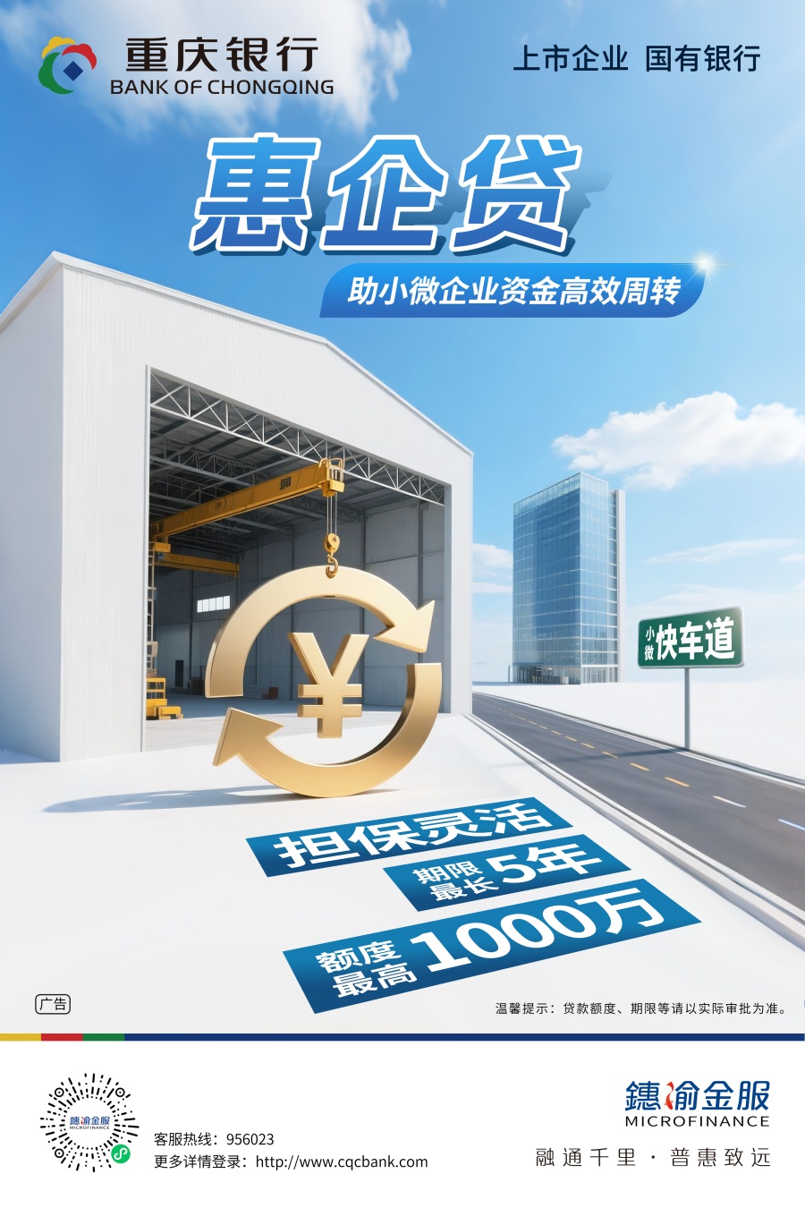 1758873947103093350.jpg 惠企贷.jpg
