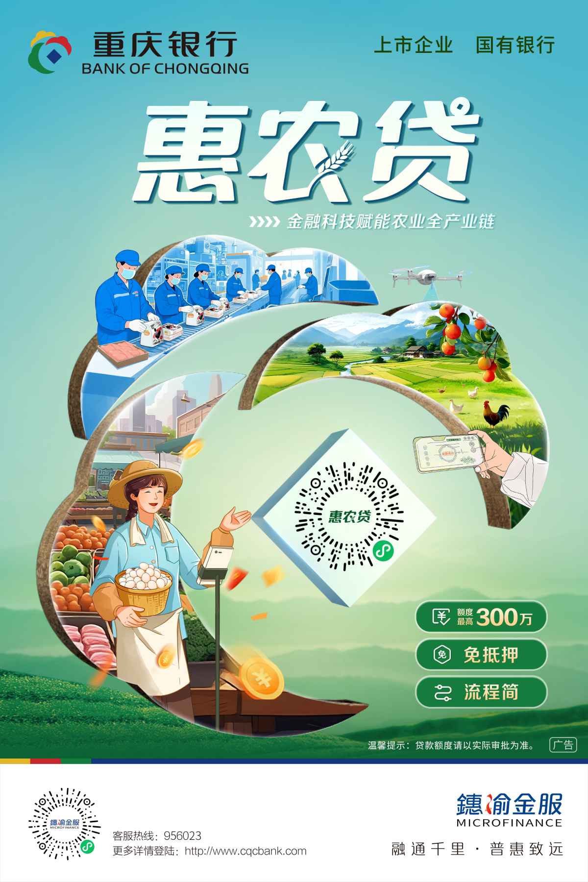 1788919350226073522.jpg 惠农贷.jpg